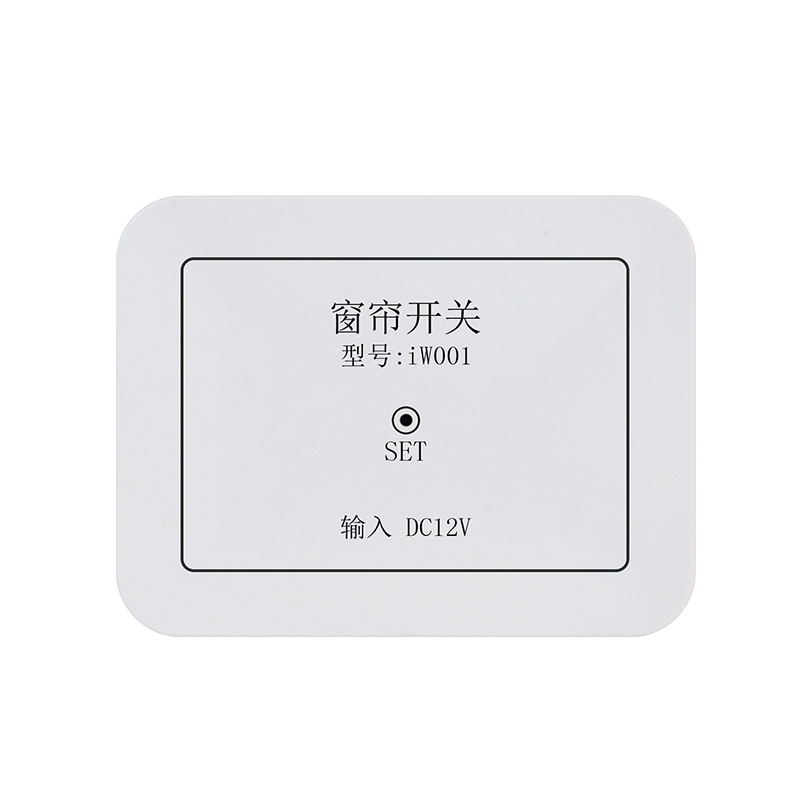 內置式窗簾RF開關